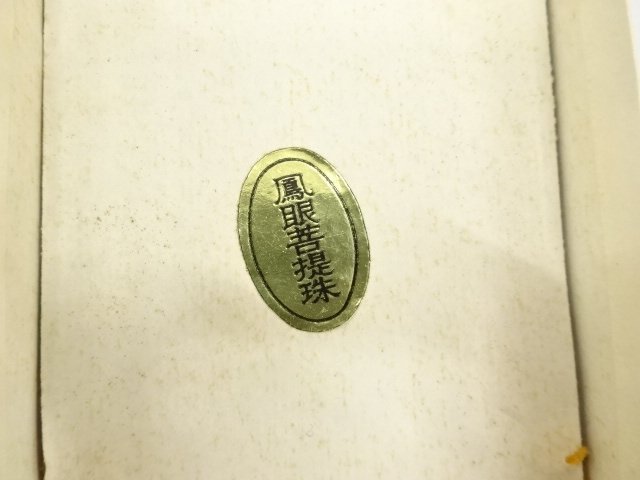  鳳眼菩提珠　数珠